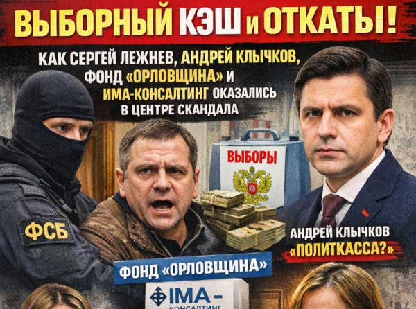 Суд над Сергеем Лежневым: выборные деньги, ИМА-консалтинг, фонд &laquo;Орловщина&raquo; и странная смерть Татьяны Давыдовой