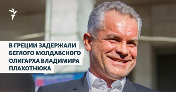 Владимир Плахотнюк подозревается в организации покушения на Ренато Усатого Следственным комитетом России