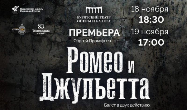 Когда не стыдно за БГАТОиБ. По следам «Ромео и Джульетты»