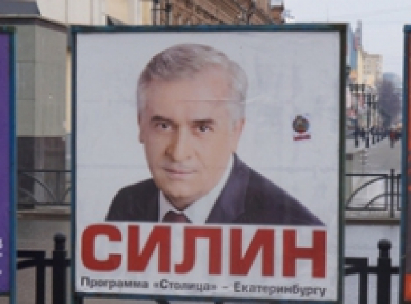 Миллионы &ndash; на Якова Силина. Откуда деньги на досрочную агитацию за кандидата в мэры Екатеринбурга, протежируемого губернатором Куйвашевым?