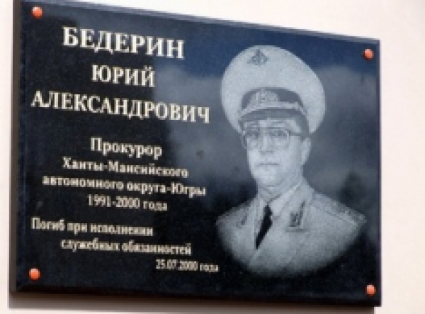 Заказывал ли начальник КРУ Юрий Чекин убийство прокурора Югры Юрия Бедерина? Силовиков обвиняют в фабрикации громкой «уголовки»