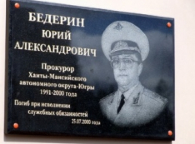 Заказывал ли начальник КРУ Юрий Чекин убийство прокурора Югры Юрия Бедерина? Силовиков обвиняют в фабрикации громкой «уголовки»