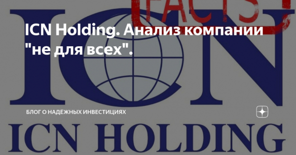 Уголовные дела и &laquo;избранные&raquo;: игорь харченко, виктория раер, icn holding, кокорин &mdash; почему ребрендинг не спасёт агента финансовой пирамиды