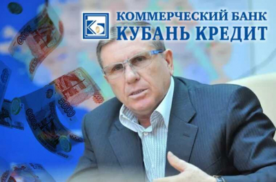 Теневые сделки и бизнес-схемы банкира: как владелец &quot;Кубань Кредита&quot; Виктор Бударин выводил милиларды из военных подрядов