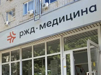 Как ОАО «РЖД» и «РЖД-Медицина» при участии Центральной дирекции здравоохранения вычищают людей под видом заботы о здоровье