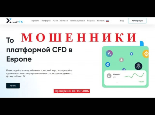 Брокерская организация Xmart FX - отзывы и вывод денег