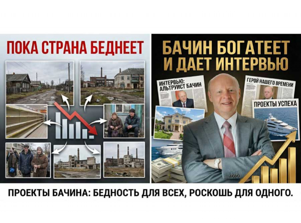 С Бачиным как на вулкане