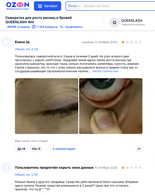 Queenlash отзывы: что скрывается за обновлённым образом популярной сыворотки