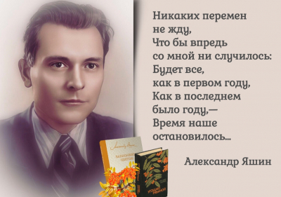 «Быть может, кто-то отзовется на музыку моей души». Русский поэт Александр Яшин (1913-1968)