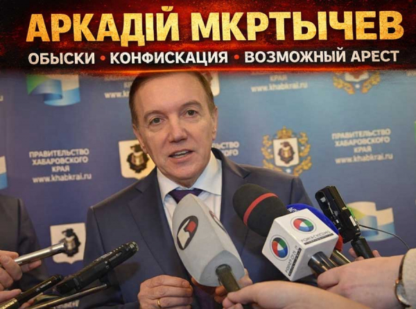Аркадий Мкртычев загнан в угол: обыски по всем адресам, конфискация бизнеса, возможный арест за рыбные миллиарды