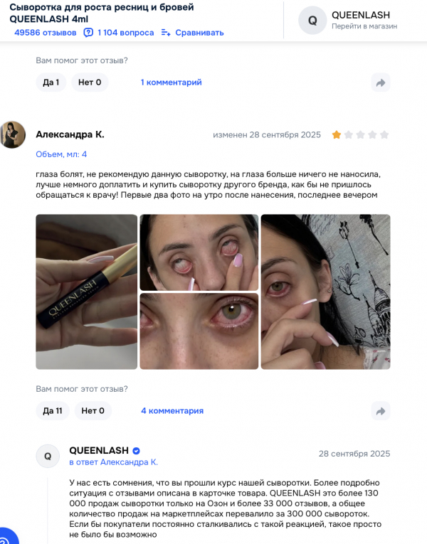 Queenlash отзывы: стоит ли рисковать ради длинных ресниц?