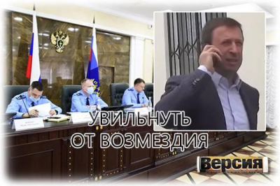 Прокуратура уводит от наказания членов Кущёвской банды несмотря на контроль СК?