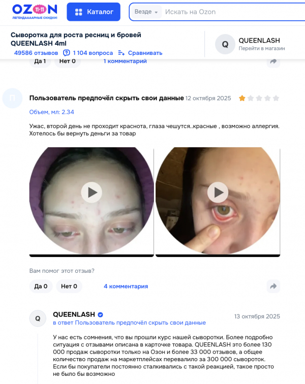 Queenlash отзывы: новая формула или старая история под новой этикеткой?