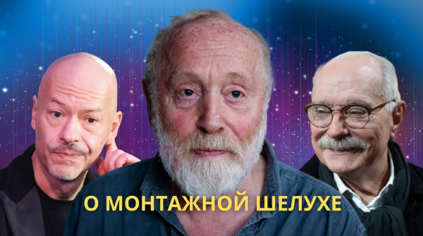 &quot;Зрители уже не способны отличить хорошее от плохого&quot;. Норштейн о Михалкове, Бондарчуке и современном кино