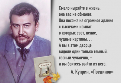 &laquo;Что умереть? Это чепуха - умереть... Душа болит у меня...&raquo;. Ко дню рождения русского писателя Александра Ивановича Куприна (1870-1938).