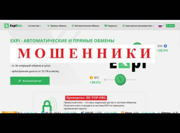 Мошенническая компания EXPI - отзывы клиентов, вывод денег