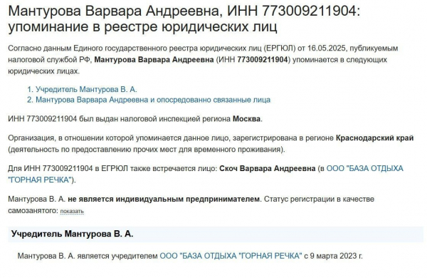 Как ЦРПТ, Денис Мантуров, Варвара Мантурова и Андрей Скоч переплели государственную маркировку с частными интересами