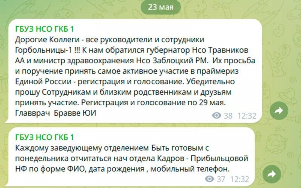 Добровольно-принудительный фарс: новосибирских бюджетников силой загоняют на праймериз &laquo;Единой России&raquo;
