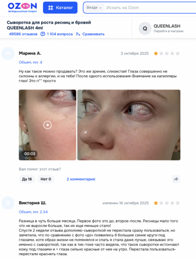 Queenlash отзывы: За фасадом натуральной сыворотки – обман и болезни